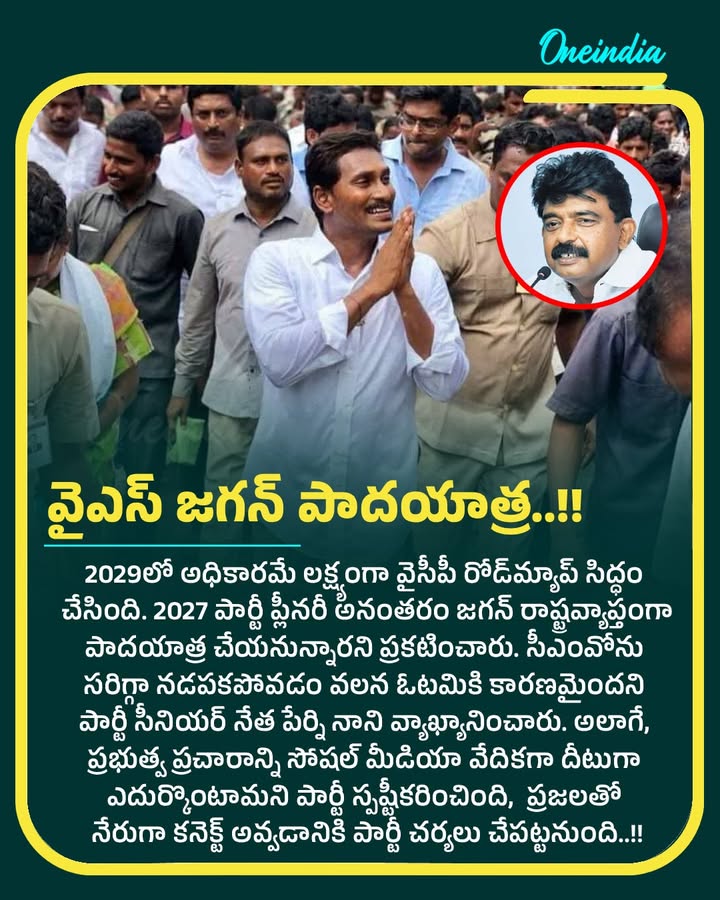 వైఎస్ జగన్ పాదయాత్ర..!!