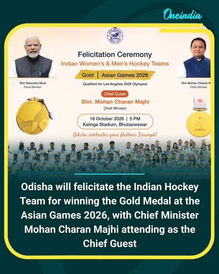 Odisha celebrates the golden glory of Indian hockey!  Chief Minister Mohan Charan Majhi will felicitate the Indian Hockey Team at a grand ceremony honouring their achievement at the Asian Games 2026
