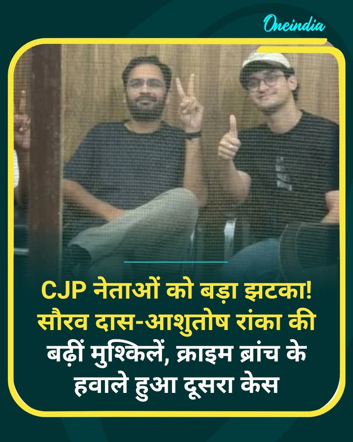 CJP नेताओं को बड़ा...more
