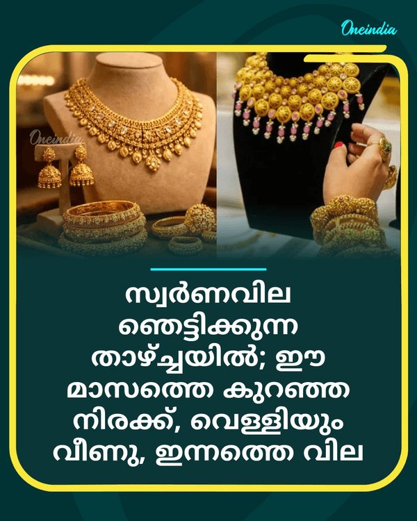 സ്വര്‍ണവില ഞെട്ടിക്കുന്ന താഴ്ച്ചയില്