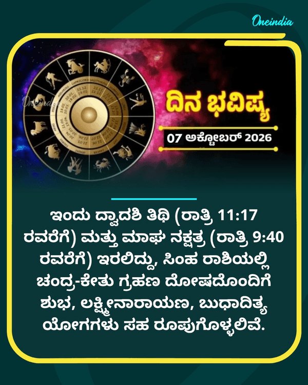 Daily Horoscope: ಶುಭ ಯೋಗದಿಂದ ಮೂರು...See more