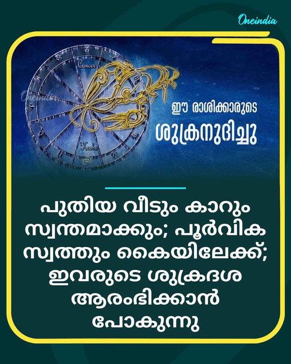 പുതിയ വീടും കാറും സ്വന്തമാക്കും... see more
