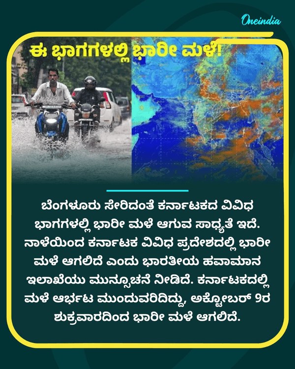 Karnataka Weather Alert: ಬೆಂಗಳೂರು...See more