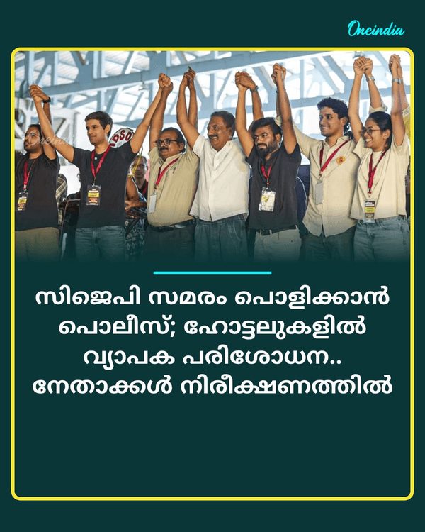 സിജെപി സമരം.... See More