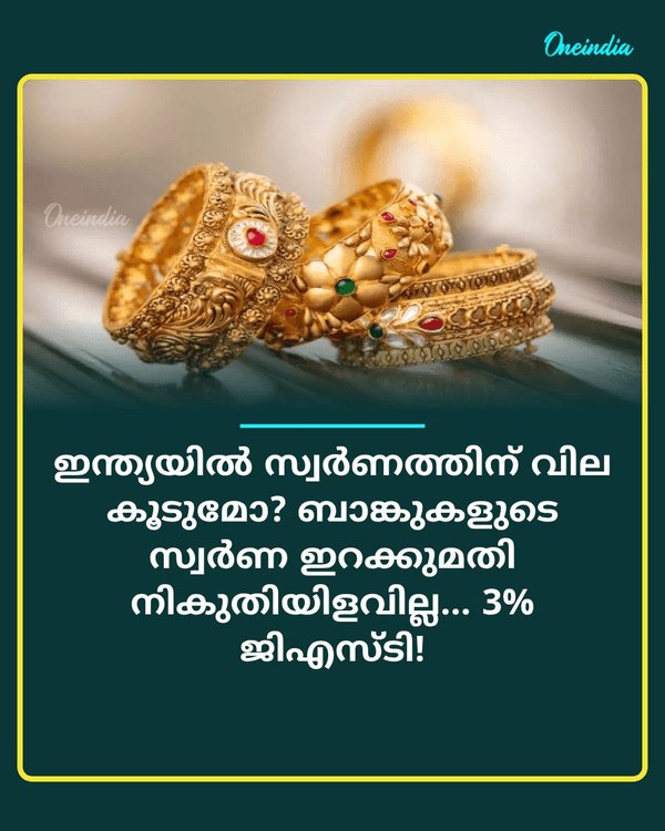 ഇന്ത്യയില്‍ സ്വര്‍ണ... See More