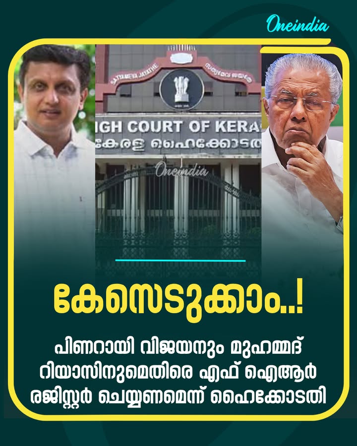 അഴിമതി തടയൽ നിയമപ്രകാരം എഫ്ഐആർ രേഖപ്പെടുത്തി അന്വേഷണം നടത്തണമെന്ന് ഹൈക്കോടതി ഉത്തരവ്