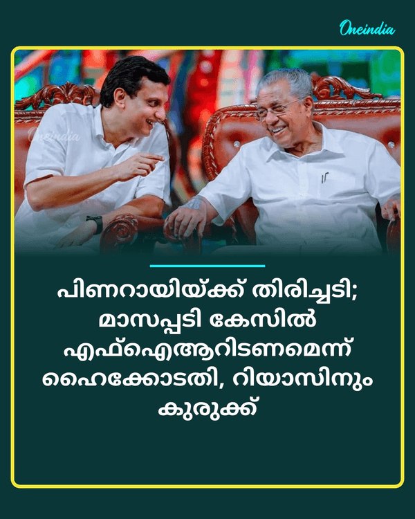 പിണറായിയ്ക്ക് തിരി... See More