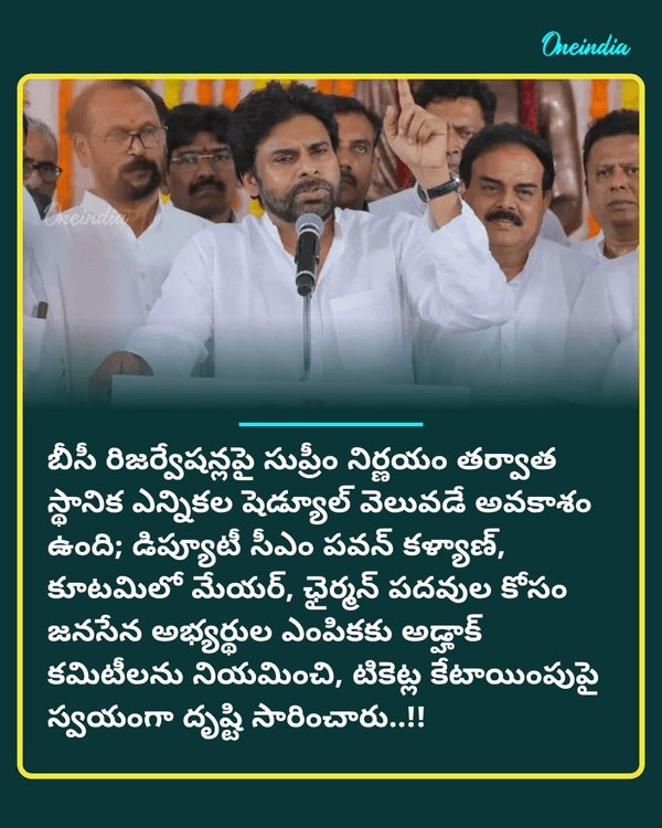 పవన్ ఆన్ డ్యూటీ.. ఇక నేరుగా, స్థానికం వేళ బిగ్ డెసిషన్...see more
