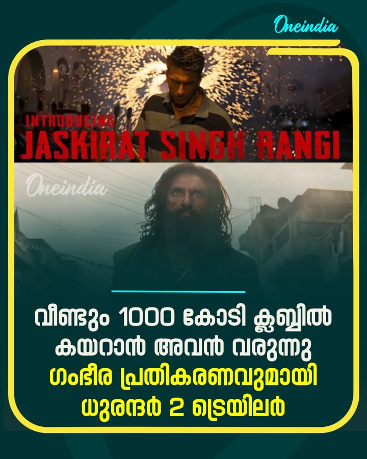 സൂപ്പർ ആക്ഷൻ രംഗങ്ങളും മാസ്സ് രംഗങ്ങളും. ഗംഭീര പ്രതികരണവുമായി ധുരന്ദർ 2 ട്രെയിലർ