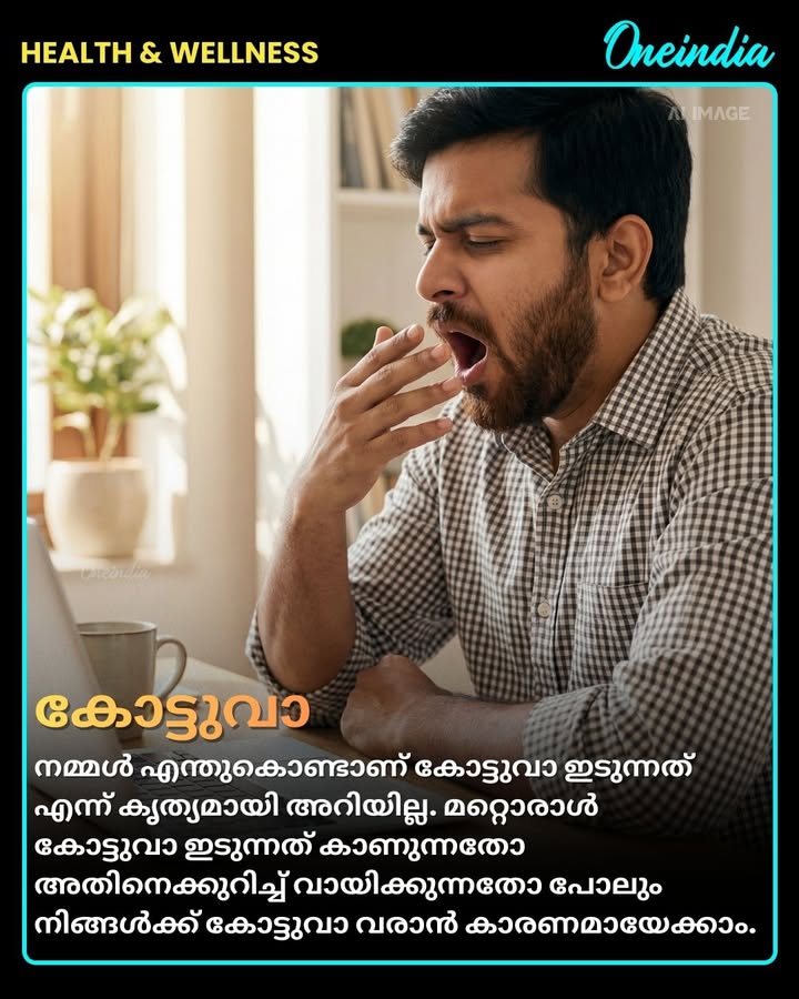 എക്കിൾ, കോട്ടുവാ , ദേജാവു...ശാസ്ത്രജ്ഞർക്ക് പോലും കണ്ടു പിടിക്കാൻ സാധിക്കാത്ത 
ശരീരത്തിലെ വിചിത്രമായ ചില കാര്യങ്ങൾ ഏതൊക്കെയെന്ന് നോക്കാം