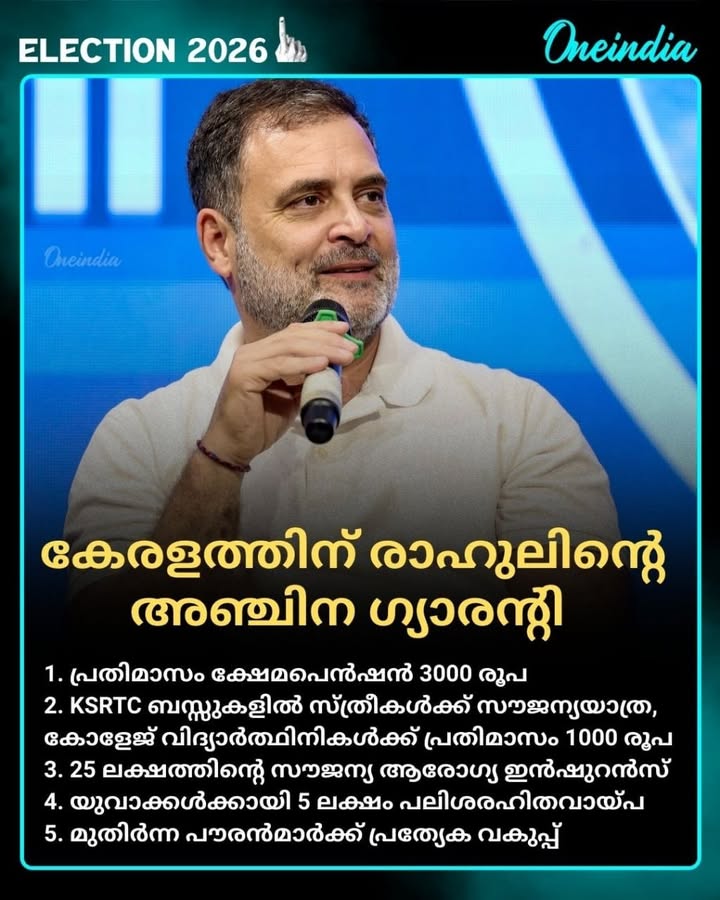 കേരളം പിടിക്കാനുറച്ച് രാഹുൽ ഗാന്ധി... കേരളത്തിലെ ജനങ്ങൾക്കായി അഞ്ചിന ഗ്യാരന്റികൾ പ്രഖ്യാപിച്ച് രാഹുൽ ഗാന്ധി