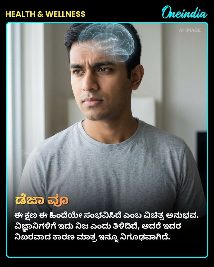 ವಿಜ್ಞಾನಕ್ಕೂ ಇನ್ನೂ ಪೂರ್ಣವಾಗಿ ವಿವರಿಸಲು ಸಾಧ್ಯವಾಗದ ನಿಮ್ಮ ದೇಹದ ವಿಚಿತ್ರ ಸಂಗತಿಗಳು.
.
.