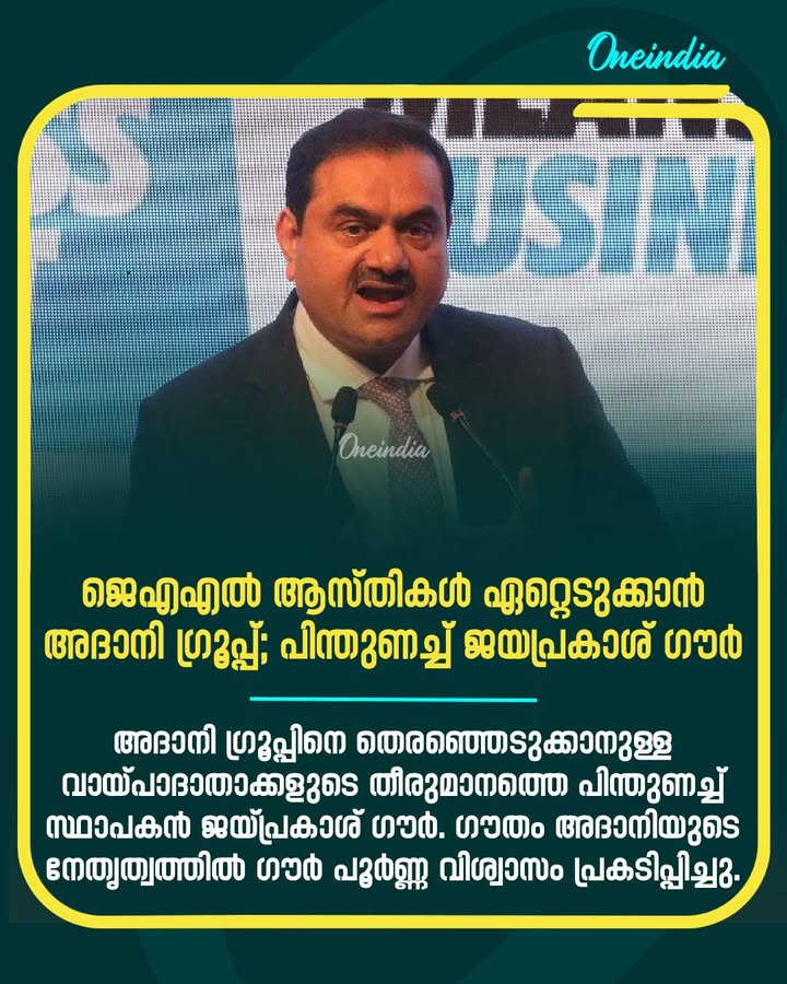 വലിയ കോർപ്പറേറ്റ് സ്ഥാപനങ്ങൾ കാണിച്ച താത്പര്യം ജയപ്രകാശ് അസോസിയേറ്റ്സിന്റെ ആസ്തി മൂല്യം എടുത്തു കാണിക്കുന്നുവെന്ന് ഗൗർ പറഞ്ഞു