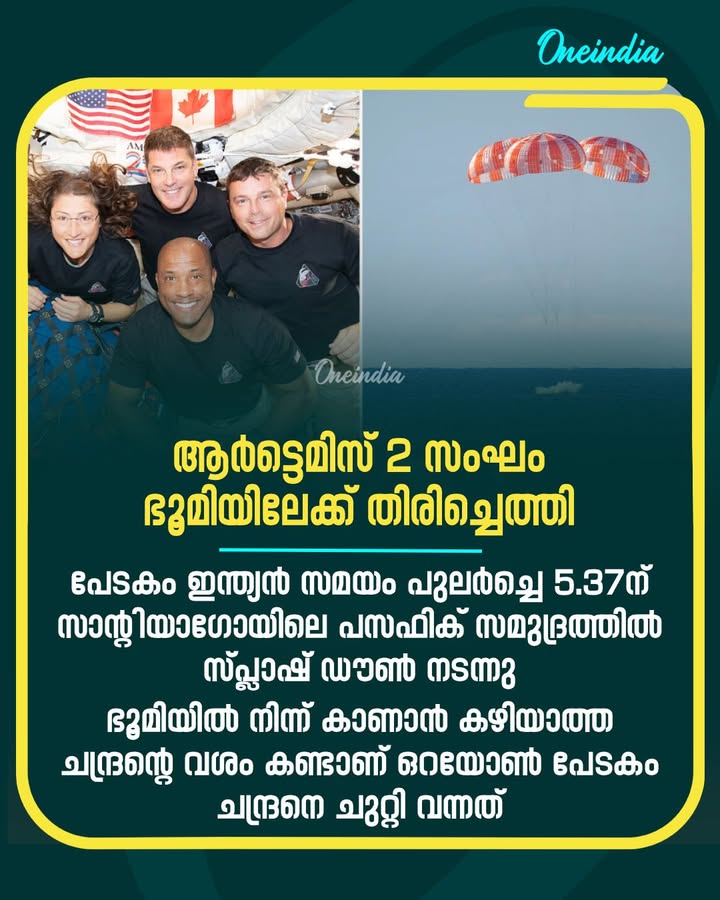 1960 കളിലും 1970 കളിലും നാസയുടെ അപ്പോളോ ദൗത്യത്തിന് ശേഷം ഇതാദ്യമായാണ് മനുഷ്യന്‍ ചന്ദ്രദൗത്യം പൂര്‍ത്തിയാക്കുന്നത്.