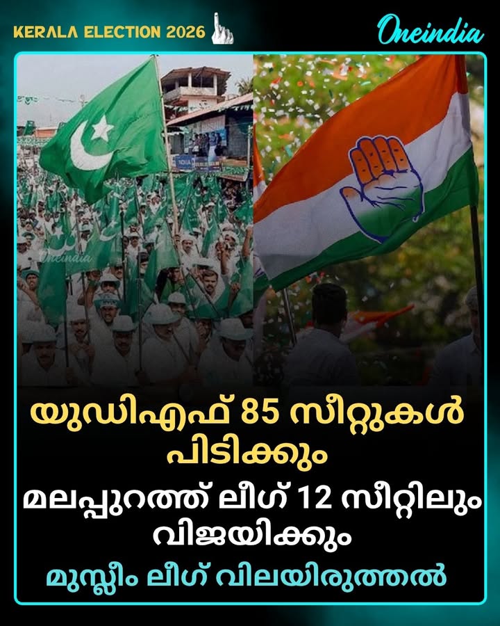 മത്സരിച്ച 27 മണ്ഡലങ്ങളില്‍ 21 മുതല്‍ 24 വരെ സീറ്റുകളില്‍ വിജയിക്കുമെന്നാണ് ലീഗ് വിലയിരുത്തുന്നത്