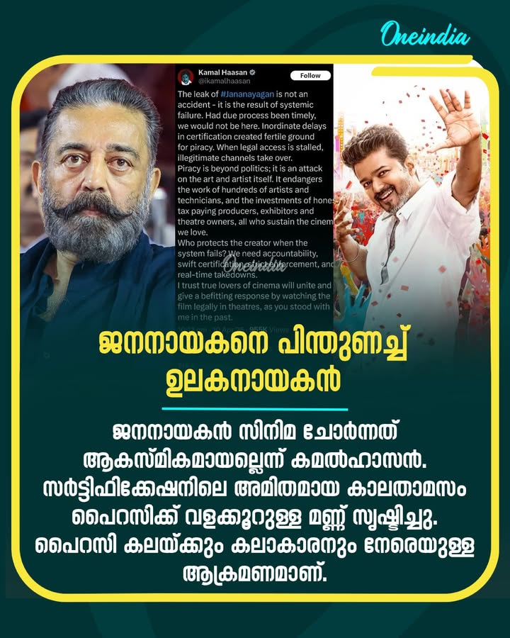 പൈറസിക്ക് രാഷ്ട്രീയമില്ലെന്നും കമല്‍ഹാസന്‍ പറഞ്ഞു