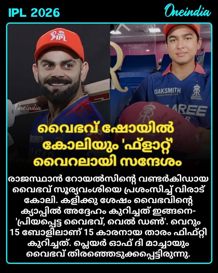 ആര്‍സിബിക്കെതിരേ 26 ബോളില്‍ 78 റണ്‍സടിച്ചാണ് വൈഭവ് പുറത്തായത്