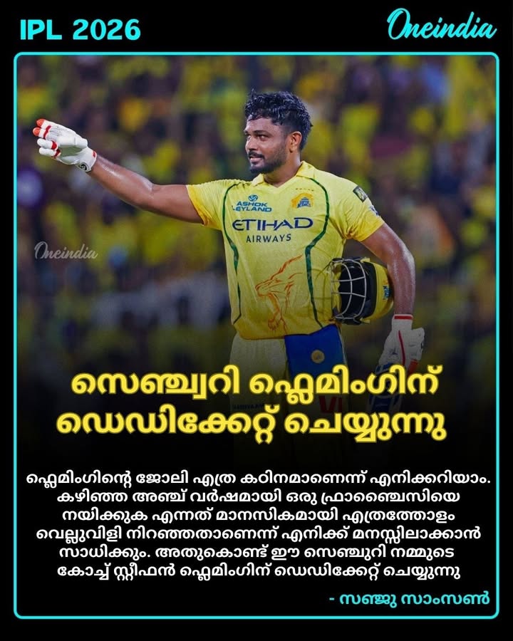 IPL 2026: ഡൽഹിക്കെതിരെ നേടിയ സെഞ്ചുറി CSK കോച്ച് സ്റ്റീഫൻ ഫ്ലെമിംഗിന് ഡെഡിക്കേറ്റ് ചെയ്യുന്നുവെന്ന് സഞ്ജു സാംസൺ
Image Credit: @ChennaiIPL/X