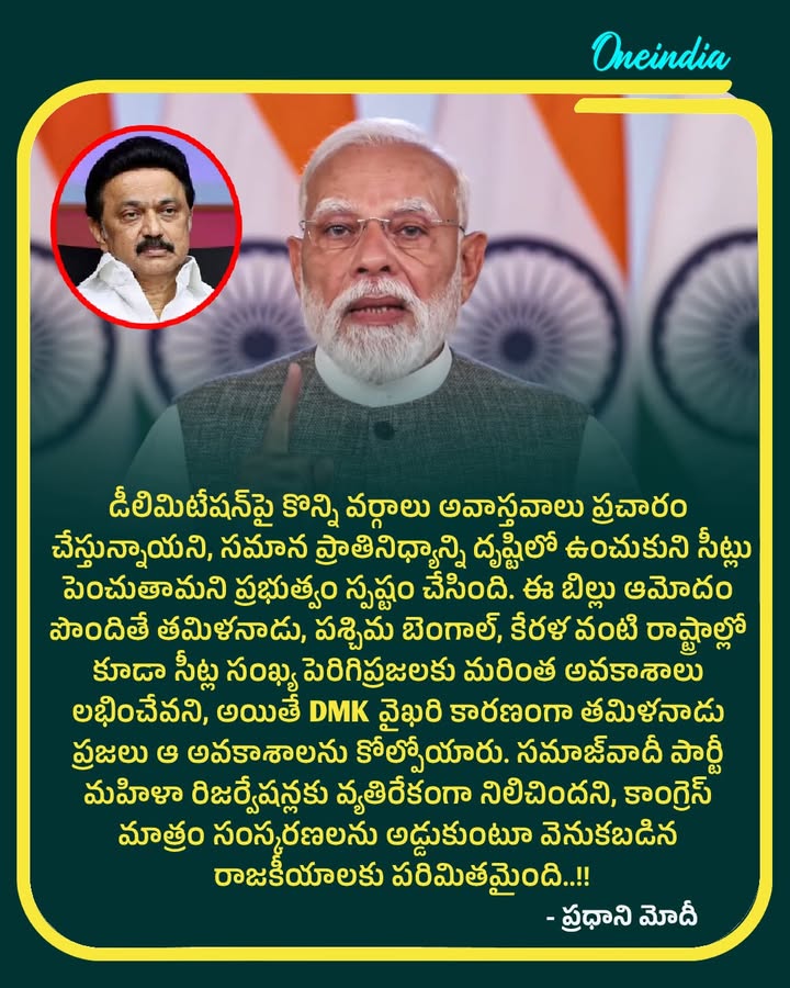 DMK వైఖరి కారణంగా తమిళనాడు ప్రజలు ఆ అవకాశాలను కోల్పోయారు - ప్రధాని మోదీ