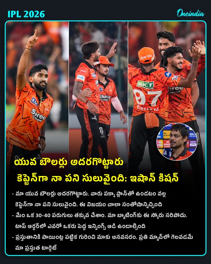ప్రతి మ్యాచ్ గెలుపే లక్ష్యం... పాయింట్స్ టేబుల్‌పై ఫోకస్ లేదు: ఇషాన్