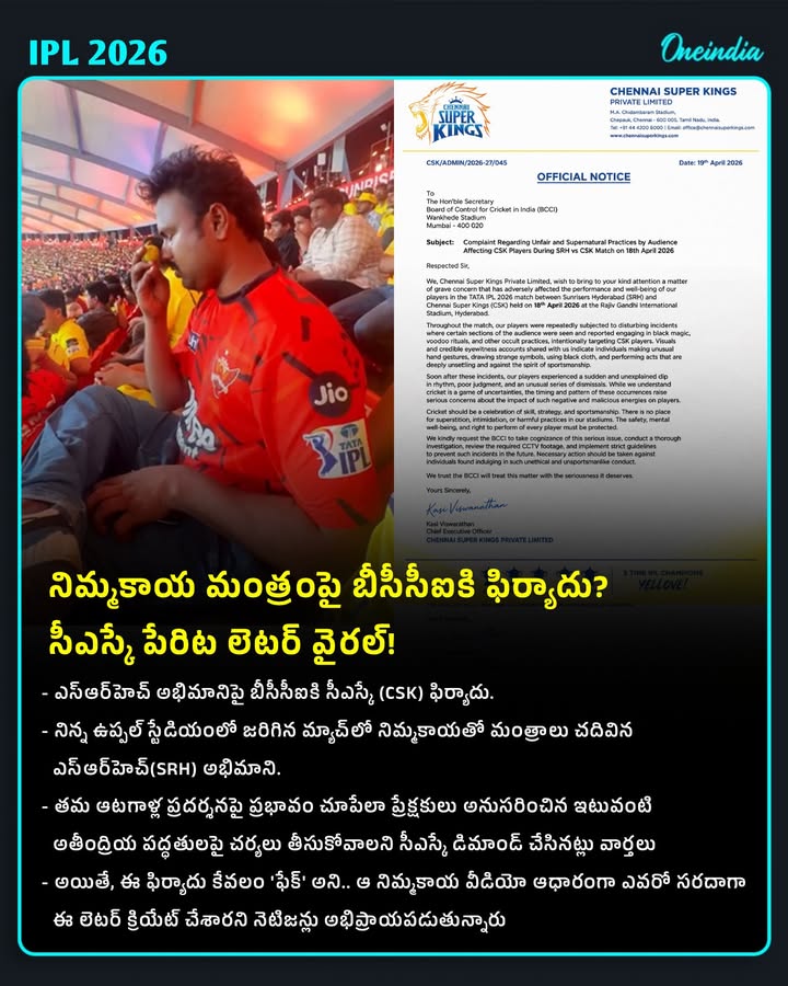 నిమ్మకాయ బాబాపై చర్యలు తీసుకోవాలన్న చెన్నై? అసలు విషయం ఏంటంటే..!
