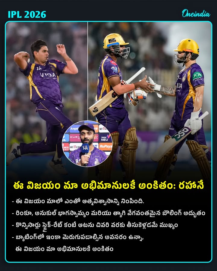 రింకూ, అనుకుల్ అదరగొట్టారు : రహానే