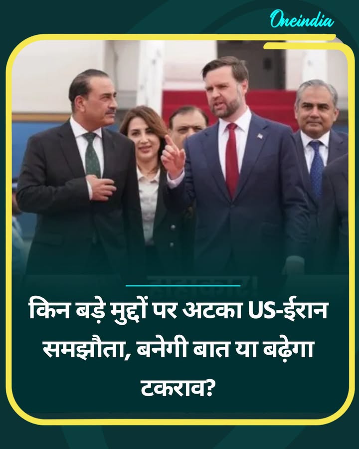 किन बड़े मुद्दों पर अटका US-ईरान समझौता, बनेगी बात या...see more