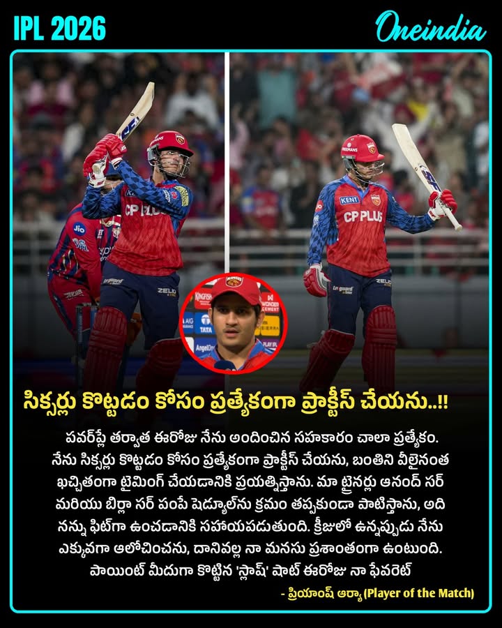 సిక్సర్లు కొట్టడం కోసం ప్రత్యేకంగా ప్రాక్టీస్ చేయను  - ప్రియాంష్ ఆర్యా