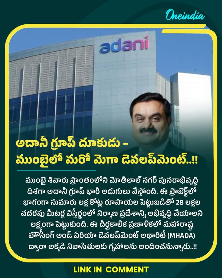 అదానీ గ్రూప్ దూకుడు – ముంబైలో మరో మెగా డెవలప్‌మెంట్..!!