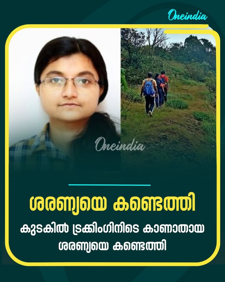 വനമേഖലയില്‍ നിന്നാണ് ശരണ്യയെ കണ്ടെത്തിയത്‌