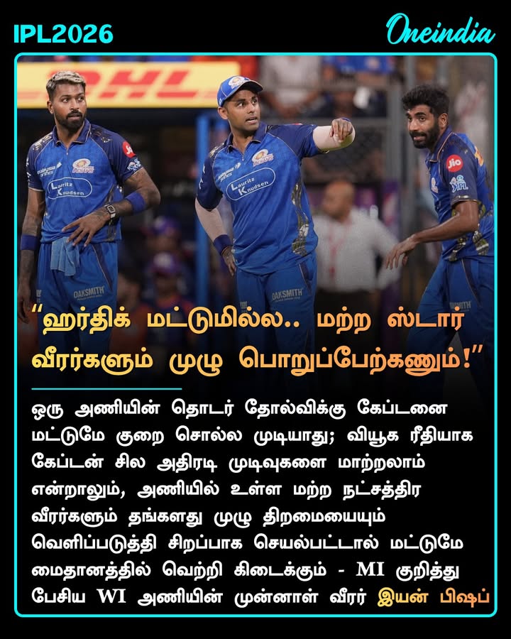 IPL 2026: ஹர்திக் பாண்டியா மீது பழிபோட்டு தப்பிக்க முடியாது.. பும்ரா, சூர்யகுமாரை விளாசிய பிஷப்