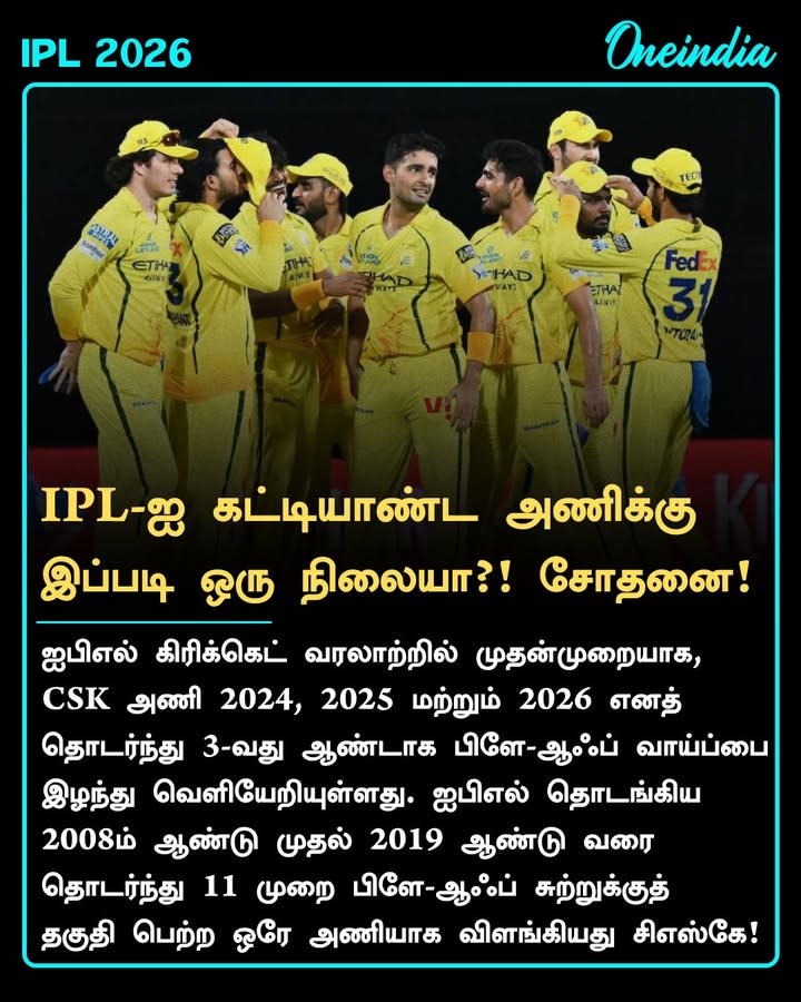 IPL-ஐ கட்டியாண்ட அணிக்கு 
இப்படி ஒரு நிலையா?! சோதனை!