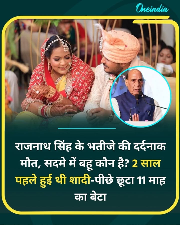 राजनाथ सिंह के भतीजे की दर्दनाक मौत, सदमे में... more