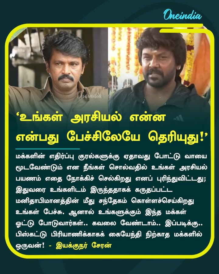 பிஸ்கட்டுக்கும் பிரியாணிக்கும் கையேந்தாத மக்களில் ஒருவன்.. லாரன்ஸ் பேச்சுக்கு சேரன் கொடுத்த சவுக்கடி