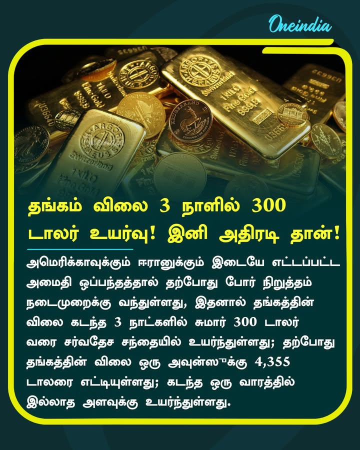 தங்கம் விலை 3 நாளில் 300 டாலர் உயர்வு.. அய்யய்யோ..! ஷாக் கொடுத்த Gold Price.. இனி தினமும் அதிரடி தான்!
