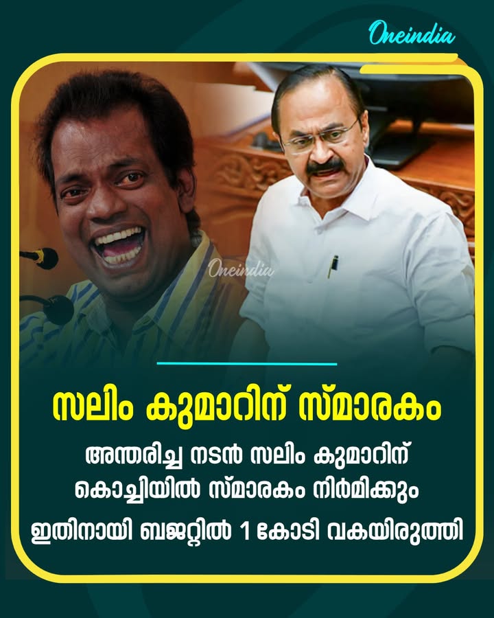 ജൂണ്‍ ആറിനാണ് സലിം കുമാര്‍ അന്തരിച്ചത്.