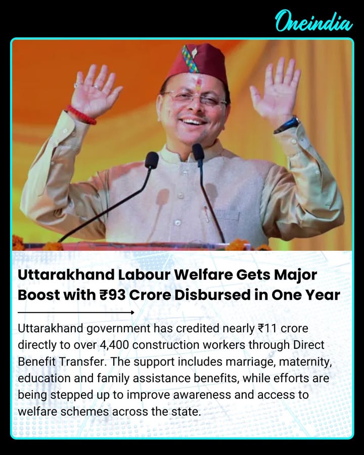 The Uttarakhand government has transferred nearly ₹11 crore directly into the bank accounts of over 4,400 construction workers under the Building and Other Construction Workers Welfare Board. The assistance covers marriage support, death grants, maternity benefits and educational aid. Chief Minister Pushkar Singh Dhami also directed officials to expand awareness campaigns and organize district-level outreach camps to ensure more eligible workers benefit from welfare schemes.