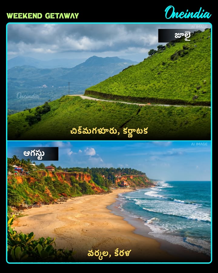 మీ పుట్టిన నెల చెప్పండి.. భారతదేశంలో మీ నెక్స్ట్ టూర్ డెస్టినేషన్ ఏంటో తెలుసుకోండి!