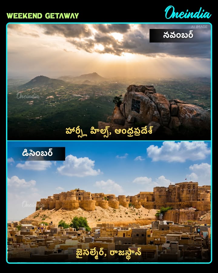 మీ పుట్టిన నెల చెప్పండి.. భారతదేశంలో మీ నెక్స్ట్ టూర్ డెస్టినేషన్ ఏంటో తెలుసుకోండి!
