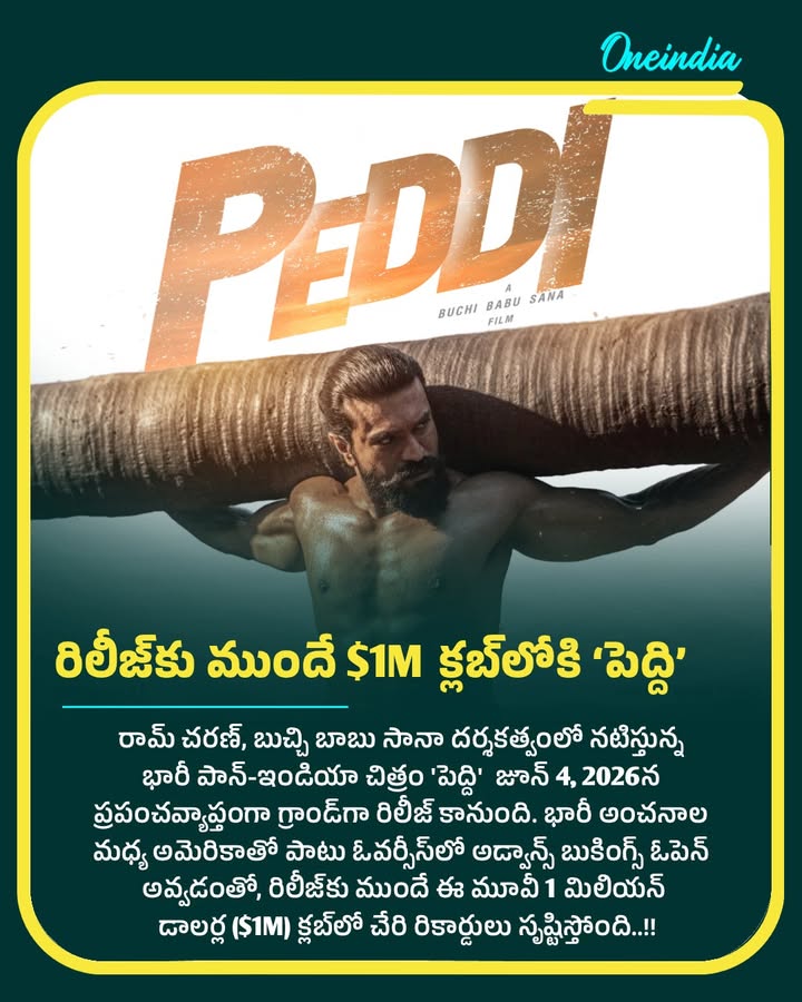 రిలీజ్‌కు ముందే $1M క్లబ్‌లోకి ‘పెద్ది’