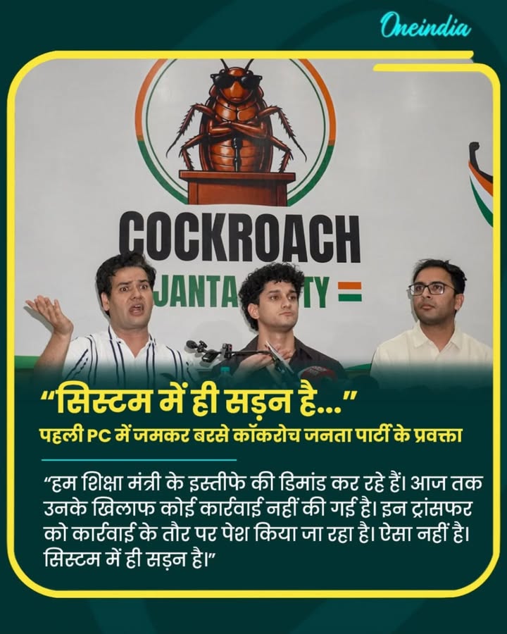 'हम शिक्षा मंत्री के इस्तीफे की डिमांड कर रहे हैं। आज तक उनके खिलाफ कोई कार्रवाई नहीं की गई है। इन ट्रांसफर को कार्रवाई के तौर पर पेश किया जा रहा है। ऐसा नहीं है। सिस्टम में ही सड़न है।'