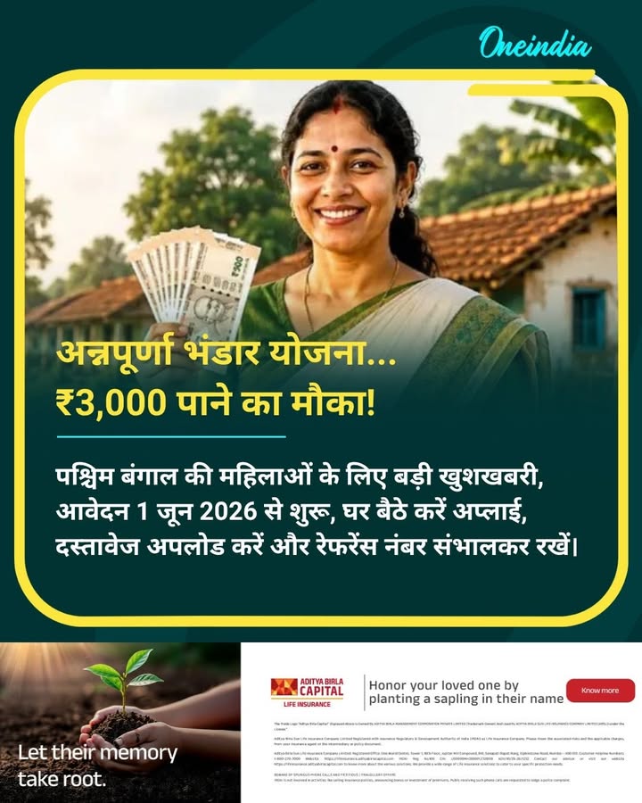 अन्नपूर्णा भंडार योजना...₹3,000 पाने का मौका!