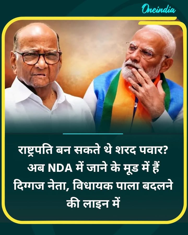 राष्ट्रपति बन सकते थे शरद पवार? अब NDA में... more