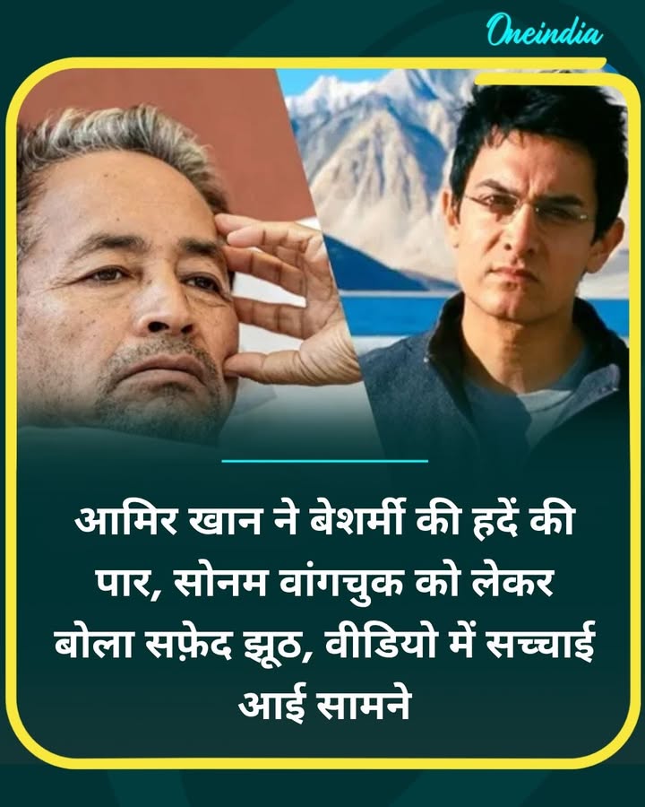 आमिर खान ने बेशर्मी की हदें की पार, सोनम... more