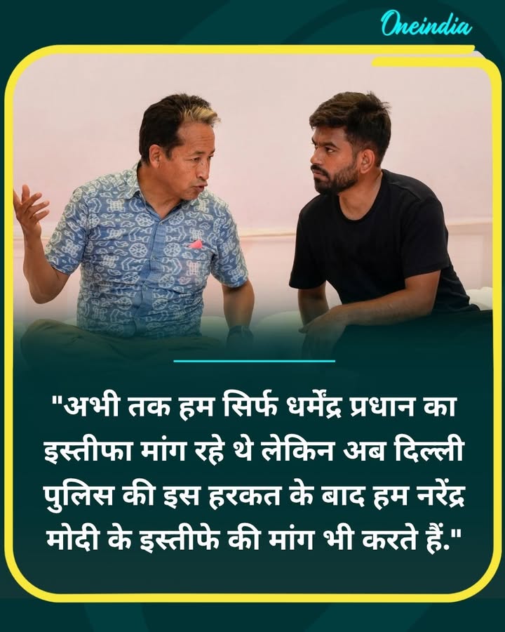 'अभी तक हम सिर्फ धर्मेंद्र प्रधान का इस्तीफा मांग रहे थे लेकिन अब दिल्ली पुलिस की इस हरकत के बाद हम नरेंद्र मोदी के इस्तीफे की मांग भी करते हैं.'