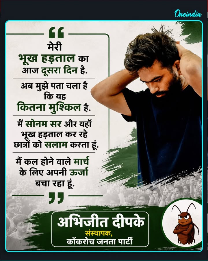 मेरी भूख हड़ताल का आज दूसरा दिन है. अब मुझे पता चला है कि यह कितना मुश्किल है. मैं सोनम सर और यहाँ भूख हड़ताल कर रहे छात्रों को सलाम करता हूं. मैं कल होने वाले मार्च के लिए अपनी ऊर्जा बचा रहा हूं.