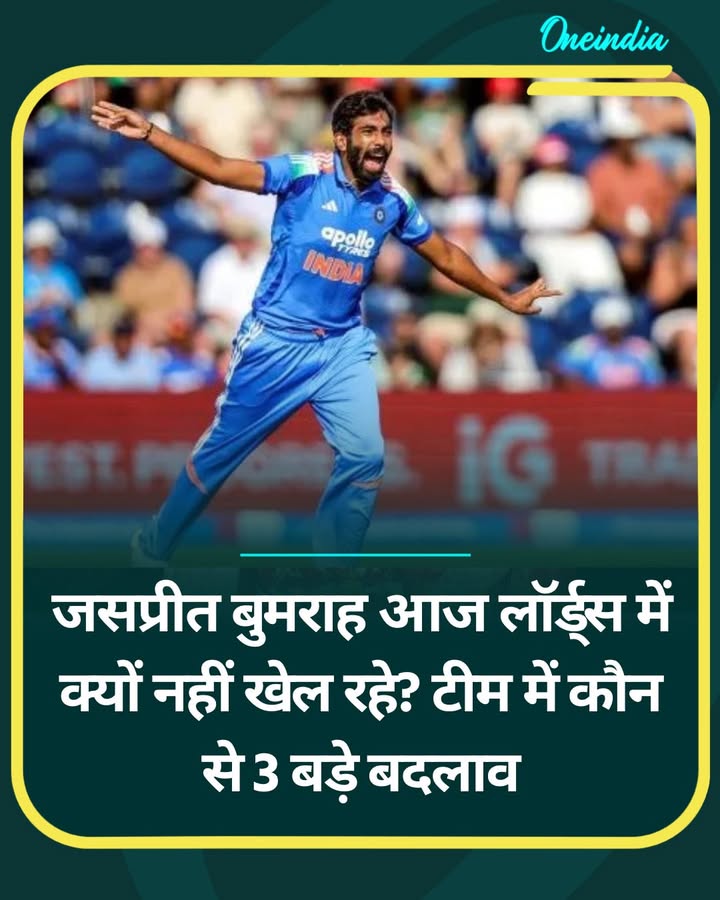 जसप्रीत बुमराह आज लॉर्ड्स में क्यों नहीं खेल रहे?...more