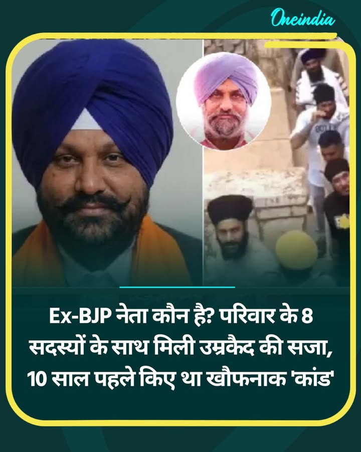 Ex-BJP नेता कौन है? परिवार के 8 सदस्यों के साथ...more