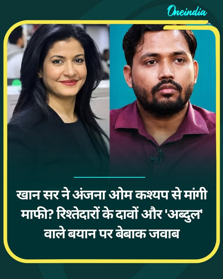 खान सर ने अंजना ओम कश्यप से मांगी माफी?..more