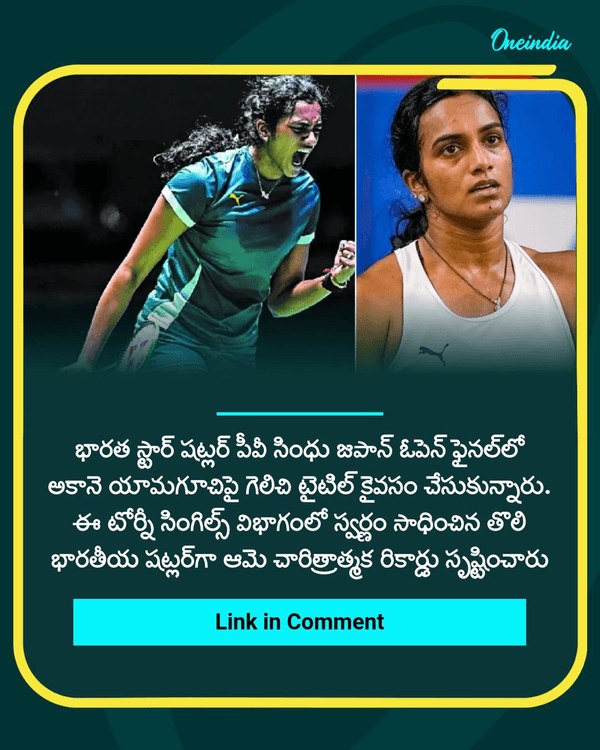 పీవీ సింధు సింహ గర్జన See More